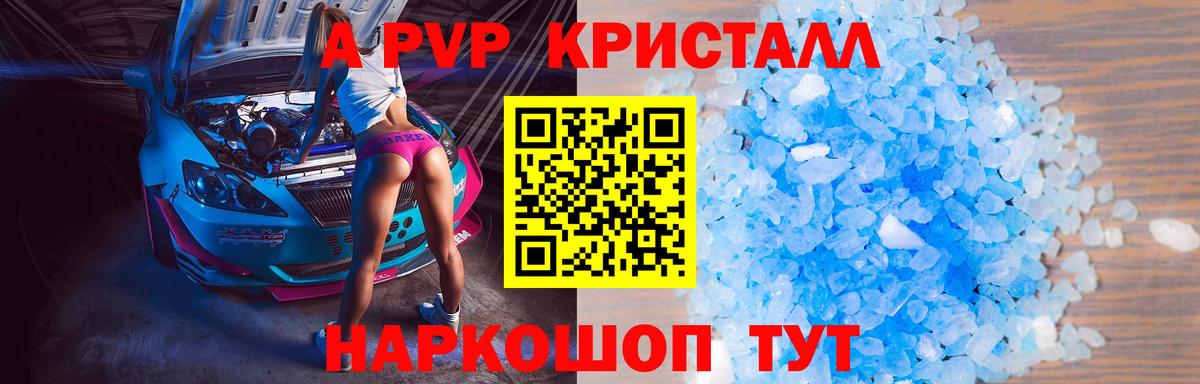 Химки  Alpha PVP кристаллы  Alfa_PVP Crystall  Вход с VPN  Alpha-PVP Соль 