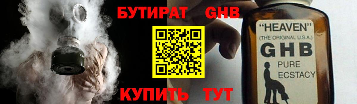БУТИРАТ вода Химки