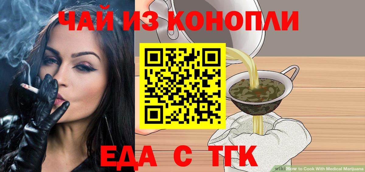 Химки  Cannafood марихуана  Вход с VPN 