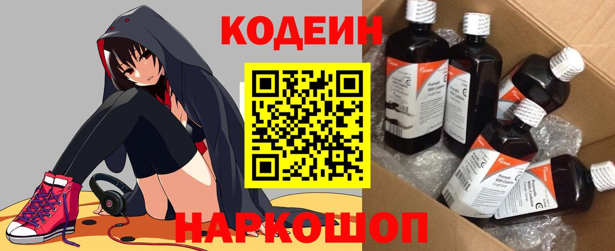 Химки  Codein напиток Lean (лин)  Кодеиновый сироп Lean Purple Drank  Вход с VPN 