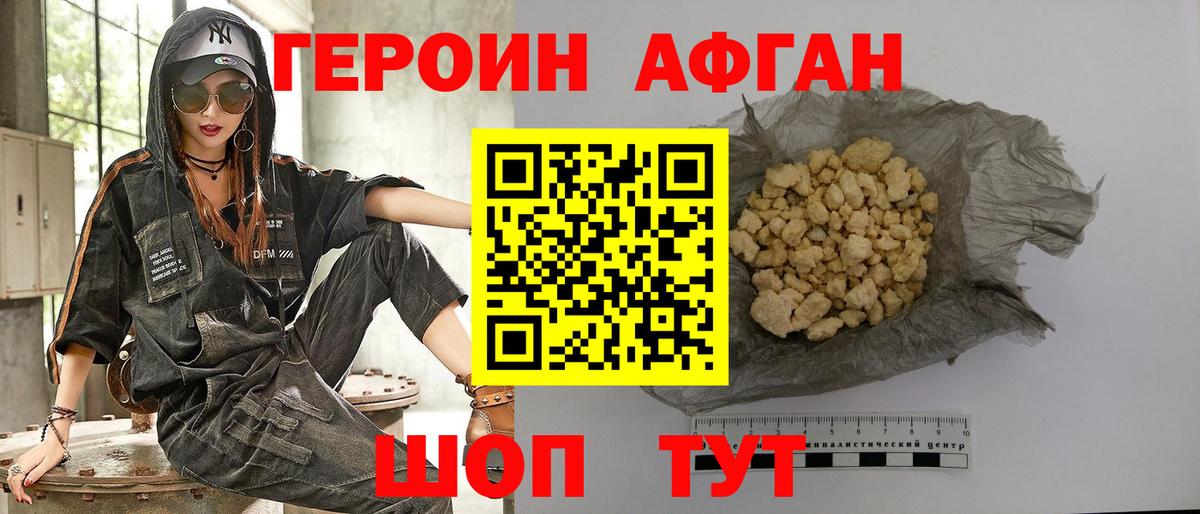 Героин афганец  ГЕРОИН  Химки  Вход с VPN 