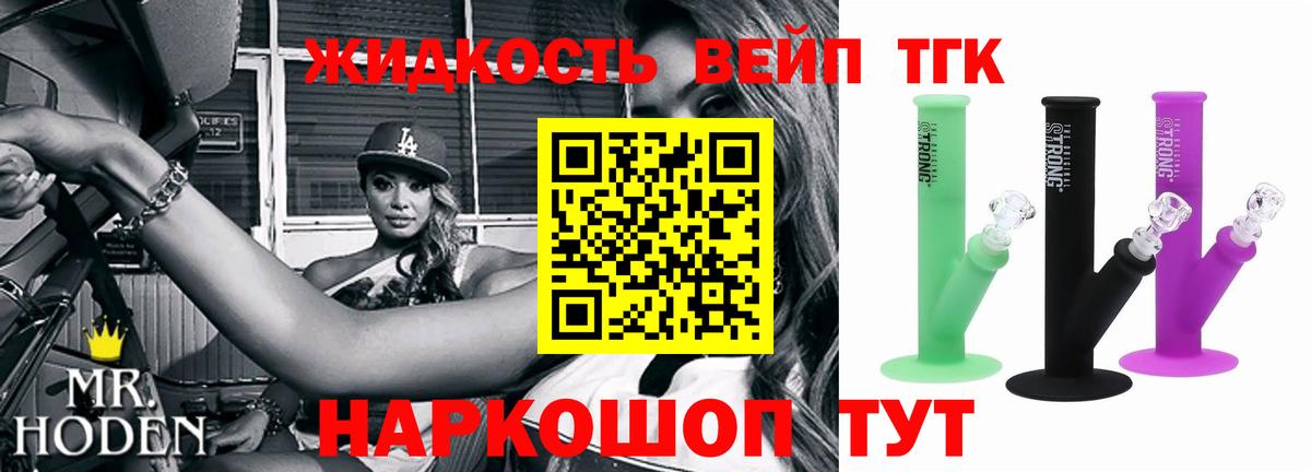 Дистиллят ТГК вейп Химки